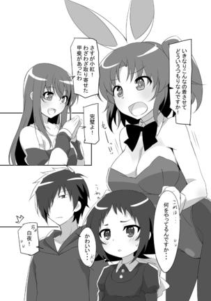 こべにばにい Page #2