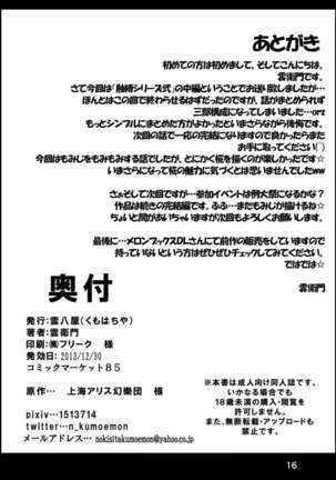 Shokubaku Series 2.5 Hakurou Hobaku - Page 17