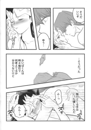 Ookiku naritai Page #23
