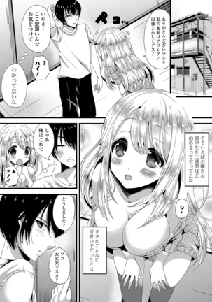 Junai Memory - Pure Love Memory - Page 137