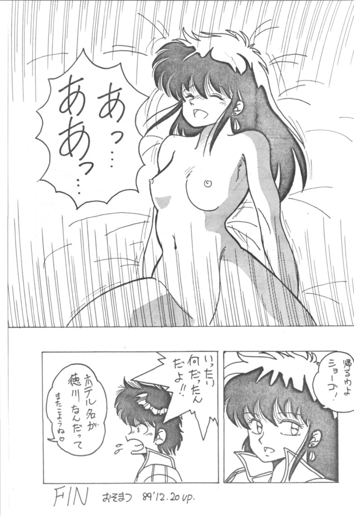 Ranma - Desire