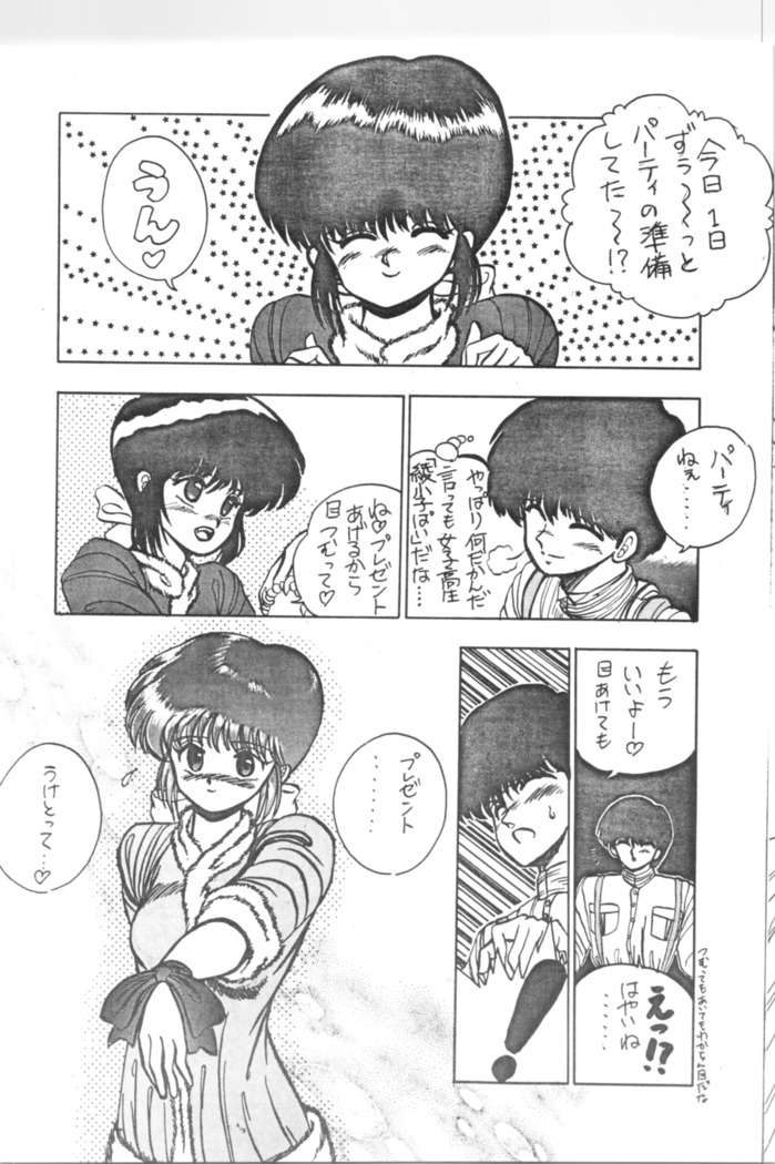 Ranma - Desire