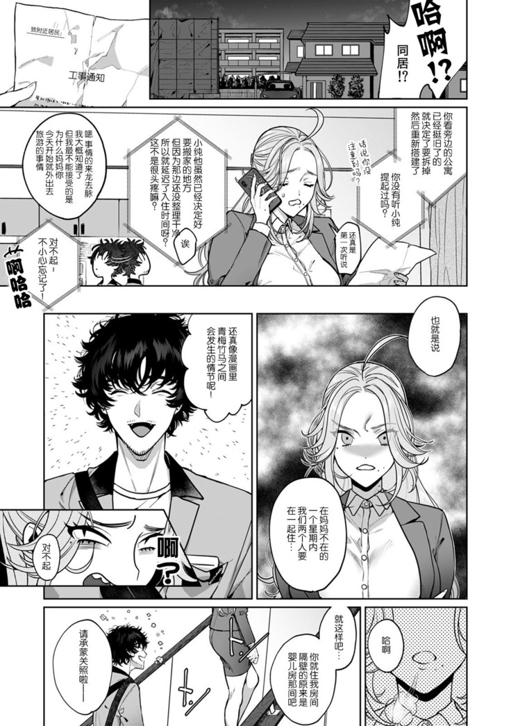 kuzudakedo… dekiai. Osananajimi no honki ga yabai | 驯幼染认真起来是非常糟糕的溺爱  Ch. 1-2