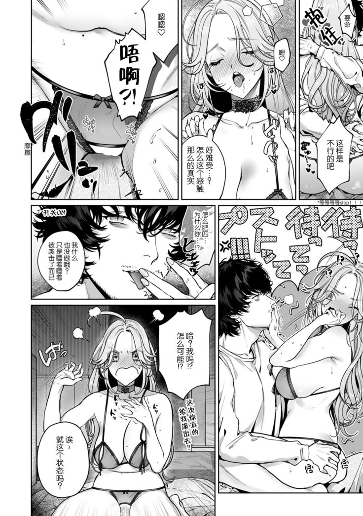 kuzudakedo… dekiai. Osananajimi no honki ga yabai | 驯幼染认真起来是非常糟糕的溺爱  Ch. 1-2