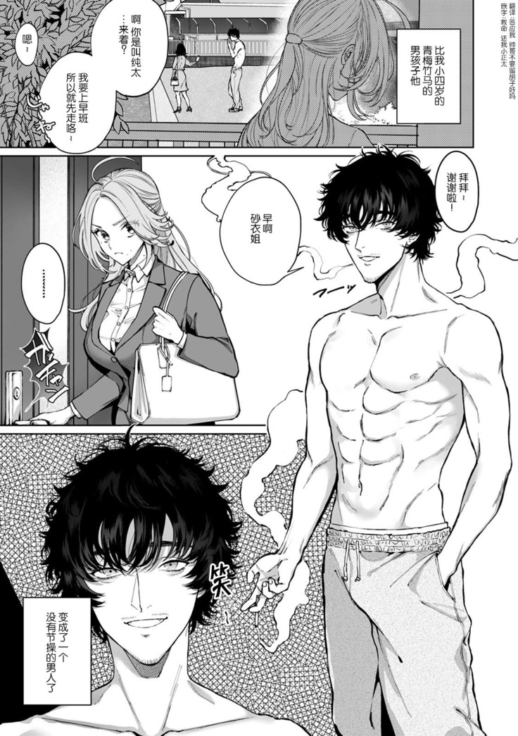 kuzudakedo… dekiai. Osananajimi no honki ga yabai | 驯幼染认真起来是非常糟糕的溺爱  Ch. 1-2