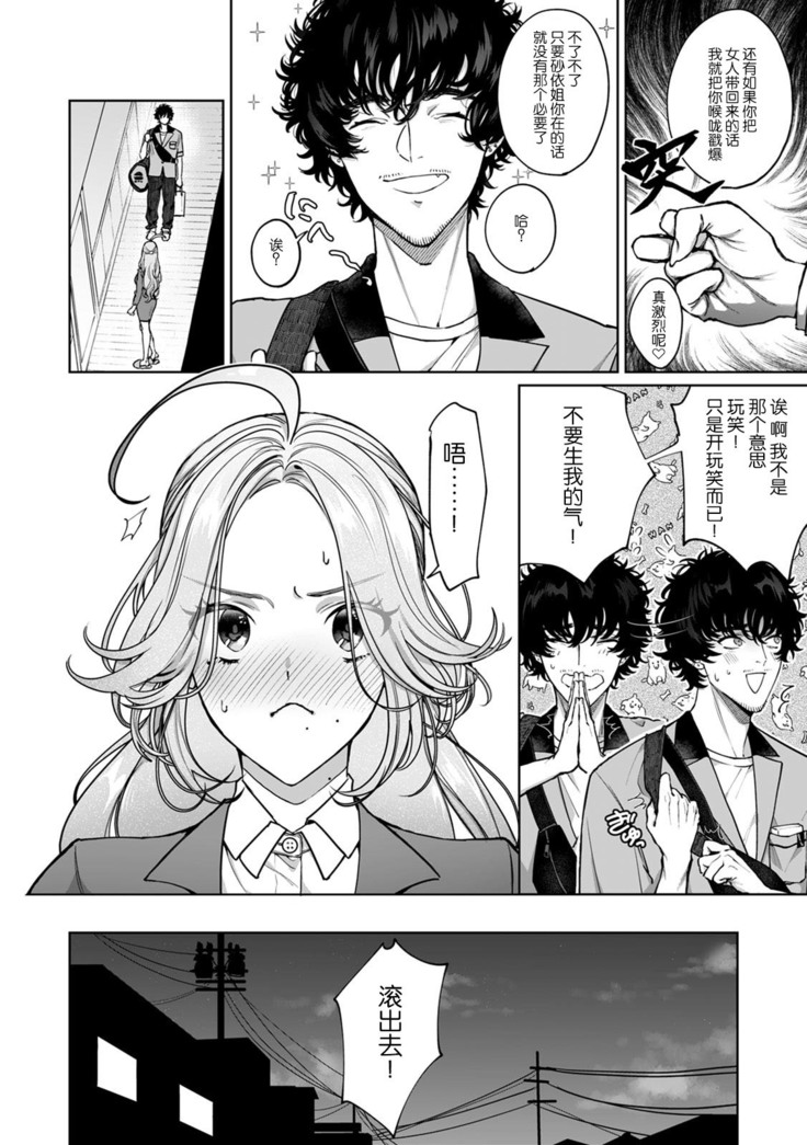kuzudakedo… dekiai. Osananajimi no honki ga yabai | 驯幼染认真起来是非常糟糕的溺爱  Ch. 1-2