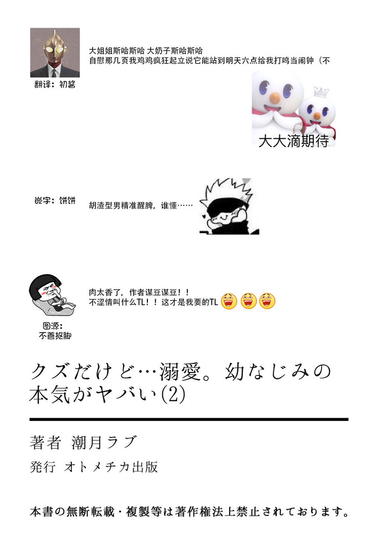 kuzudakedo… dekiai. Osananajimi no honki ga yabai | 驯幼染认真起来是非常糟糕的溺爱  Ch. 1-2