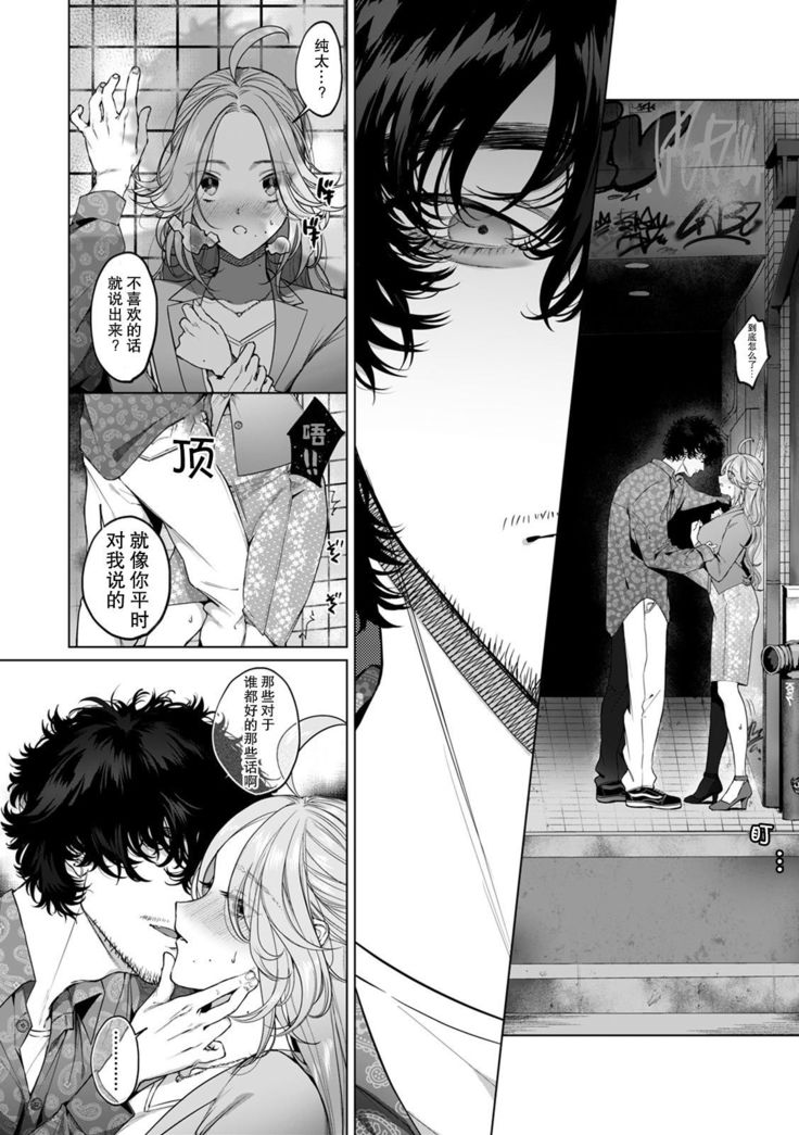 kuzudakedo… dekiai. Osananajimi no honki ga yabai | 驯幼染认真起来是非常糟糕的溺爱  Ch. 1-2