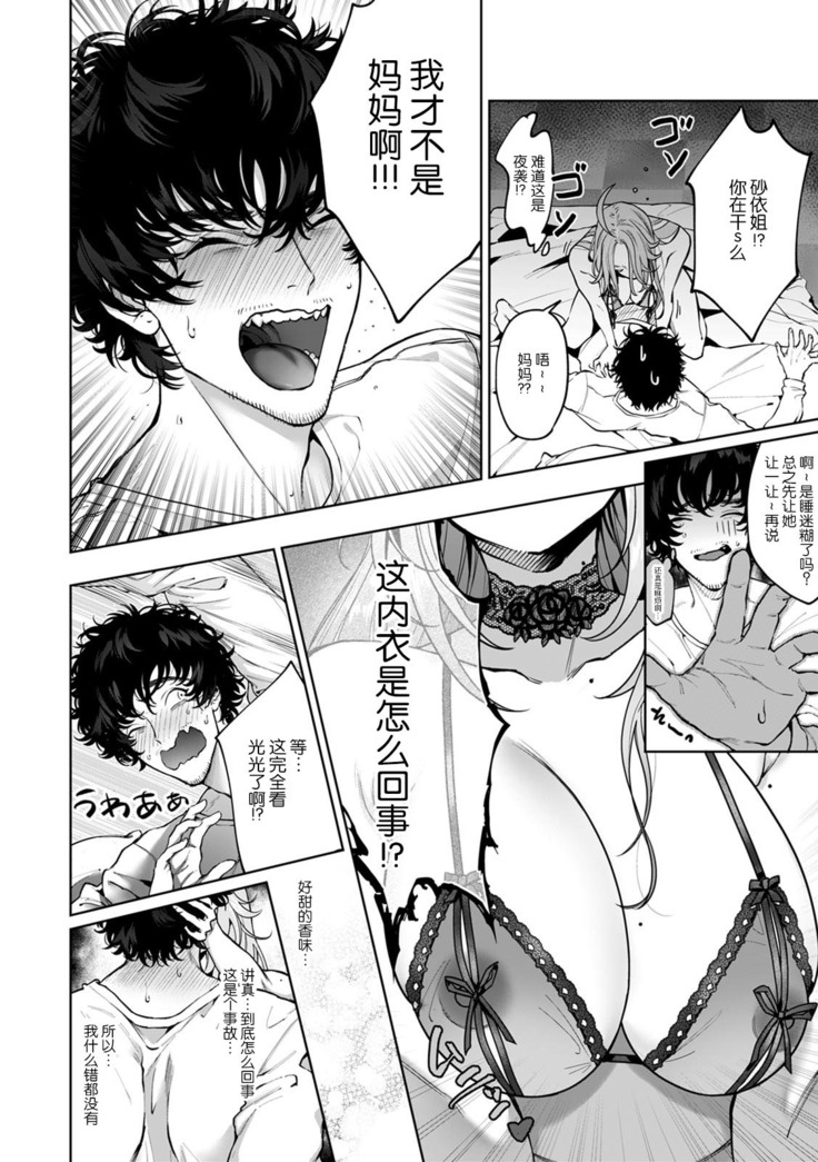 kuzudakedo… dekiai. Osananajimi no honki ga yabai | 驯幼染认真起来是非常糟糕的溺爱  Ch. 1-2