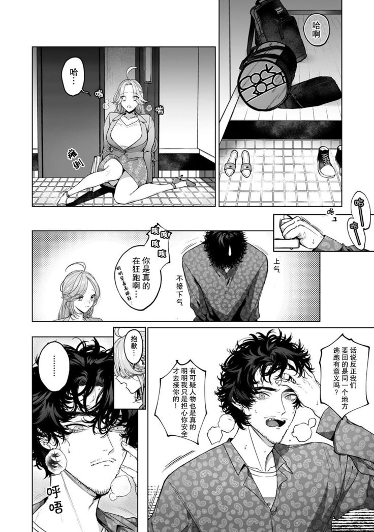 kuzudakedo… dekiai. Osananajimi no honki ga yabai | 驯幼染认真起来是非常糟糕的溺爱  Ch. 1-2