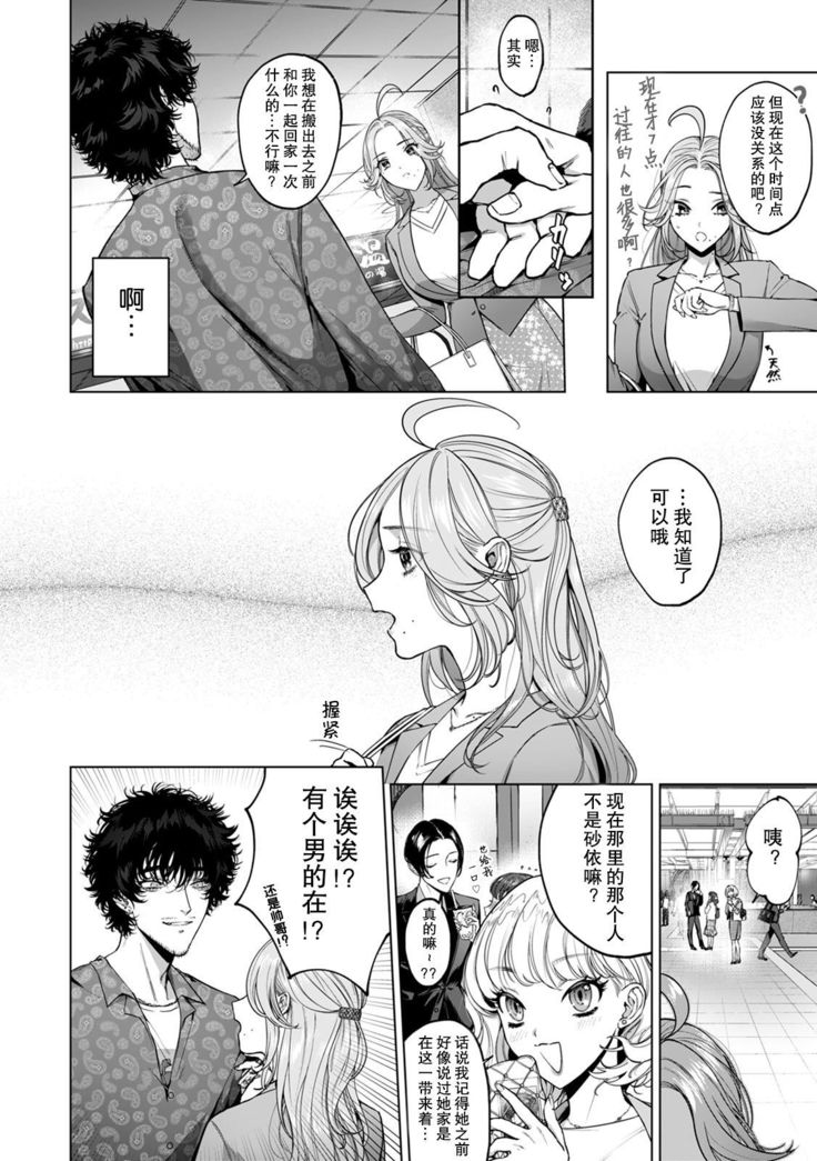 kuzudakedo… dekiai. Osananajimi no honki ga yabai | 驯幼染认真起来是非常糟糕的溺爱  Ch. 1-2