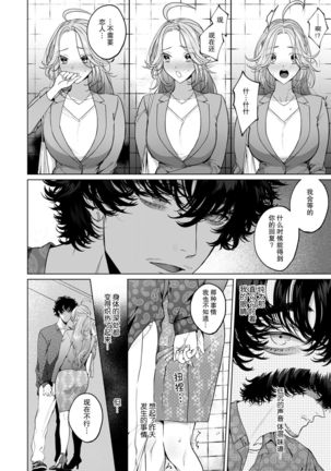 kuzudakedo… dekiai. Osananajimi no honki ga yabai | 驯幼染认真起来是非常糟糕的溺爱  Ch. 1-2 Page #51
