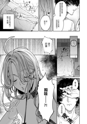 kuzudakedo… dekiai. Osananajimi no honki ga yabai | 驯幼染认真起来是非常糟糕的溺爱  Ch. 1-2 Page #16