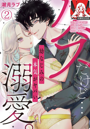 kuzudakedo… dekiai. Osananajimi no honki ga yabai | 驯幼染认真起来是非常糟糕的溺爱  Ch. 1-2 Page #30