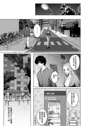 kuzudakedo… dekiai. Osananajimi no honki ga yabai | 驯幼染认真起来是非常糟糕的溺爱  Ch. 1-2 Page #46