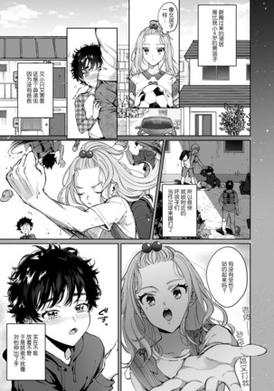 kuzudakedo… dekiai. Osananajimi no honki ga yabai | 驯幼染认真起来是非常糟糕的溺爱  Ch. 1-2 - Page 4