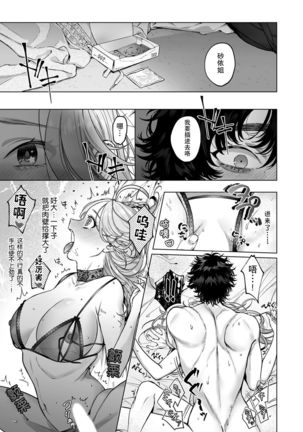 kuzudakedo… dekiai. Osananajimi no honki ga yabai | 驯幼染认真起来是非常糟糕的溺爱  Ch. 1-2 Page #32