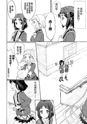 Gomenne, Arigato. Sayonara | 抱歉 谢谢 再见 Page #25