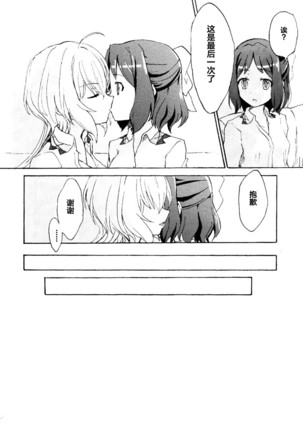 Gomenne, Arigato. Sayonara | 抱歉 谢谢 再见 Page #23