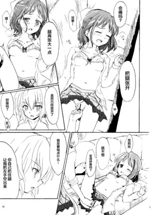 Gomenne, Arigato. Sayonara | 抱歉 谢谢 再见 Page #18