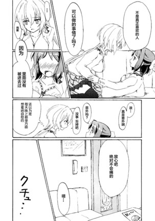 Gomenne, Arigato. Sayonara | 抱歉 谢谢 再见 Page #17