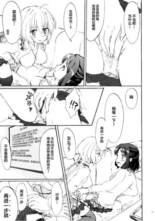 Gomenne, Arigato. Sayonara | 抱歉 谢谢 再见 Page #16