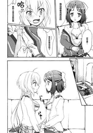 Gomenne, Arigato. Sayonara | 抱歉 谢谢 再见 Page #13