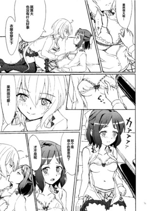 Gomenne, Arigato. Sayonara | 抱歉 谢谢 再见 Page #14