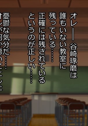 Ayatsuri App o Tsukatte Namaikina JK Sai Kyouiku!! -Zetsurinko Chin Otoko no Gyakushu- Page #338