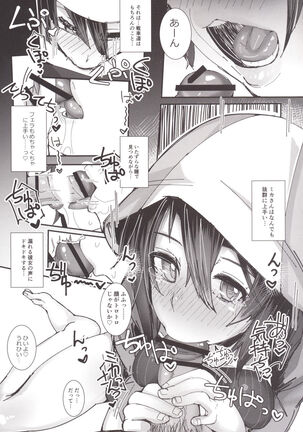 Kimi no Taisetsu na Mono ga Hoshii. - Page 6