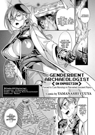 Genderbent Archaeologist <on expedition> -Forced to Cum Nonstop in Perverted Ancient Ruins- Page #1