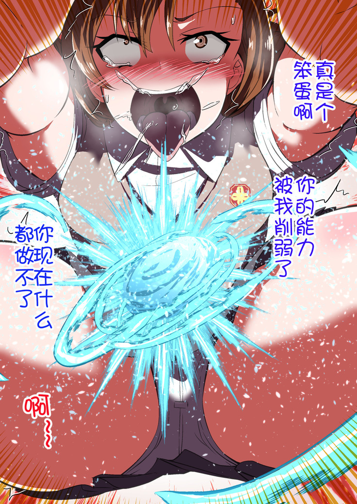 Mob ni Makeru Railgun