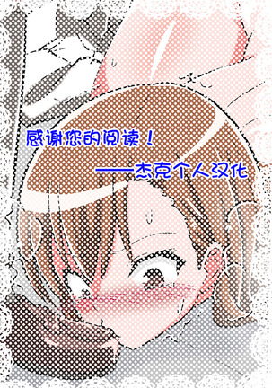 Mob ni Makeru Railgun Page #107