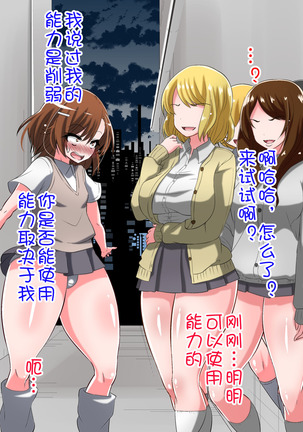 Mob ni Makeru Railgun Page #21