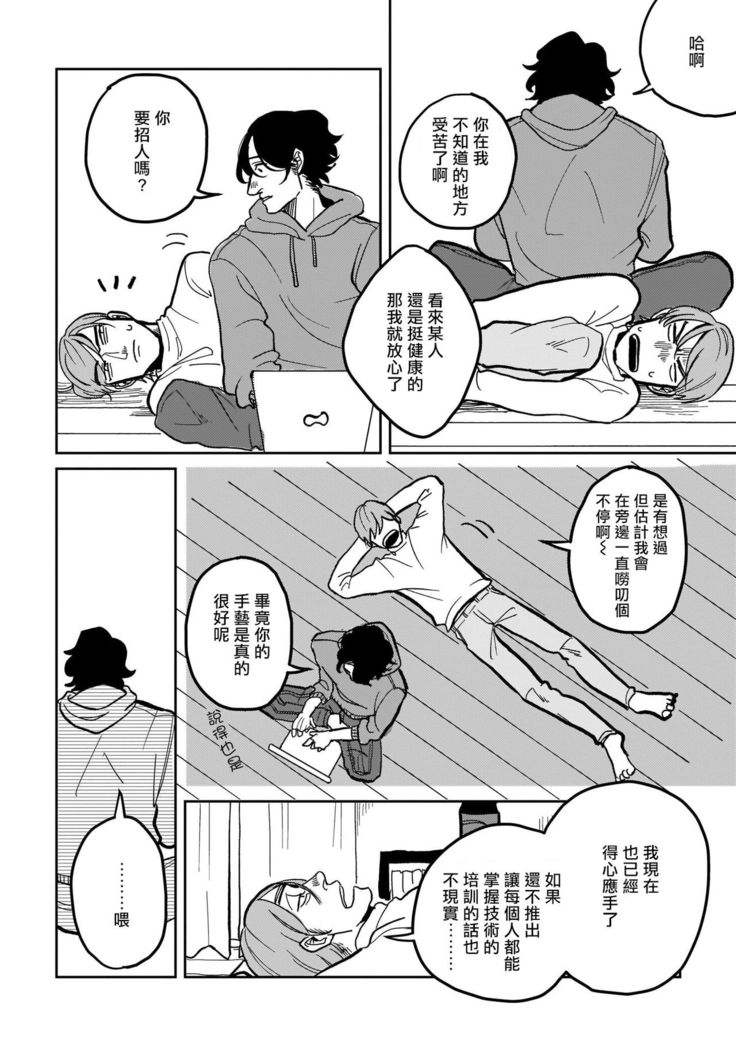 Yameru Toki mo, Sukoyakanaru Toki mo, | 无论疾病、还是健康 #1-3