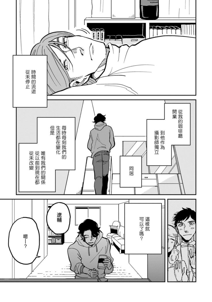Yameru Toki mo, Sukoyakanaru Toki mo, | 无论疾病、还是健康 #1-3