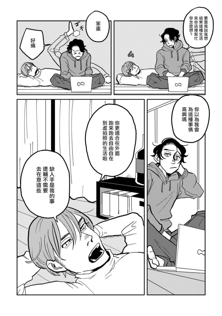 Yameru Toki mo, Sukoyakanaru Toki mo, | 无论疾病、还是健康 #1-3