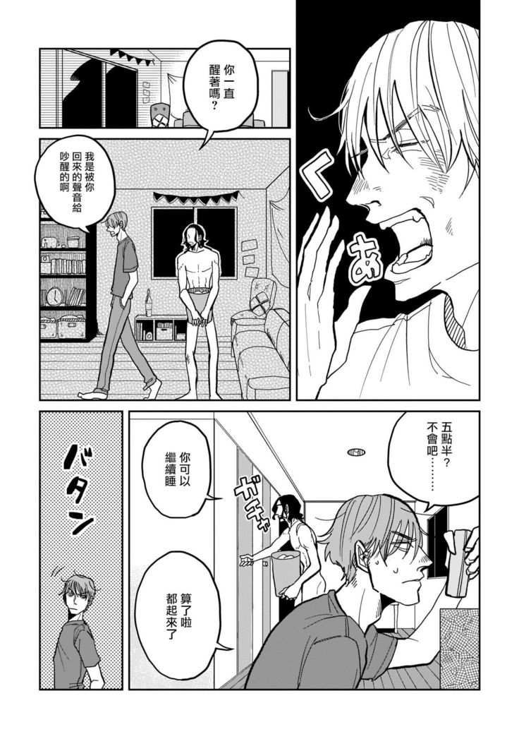 Yameru Toki mo, Sukoyakanaru Toki mo, | 无论疾病、还是健康 #1-3