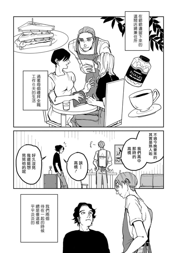 Yameru Toki mo, Sukoyakanaru Toki mo, | 无论疾病、还是健康 #1-3