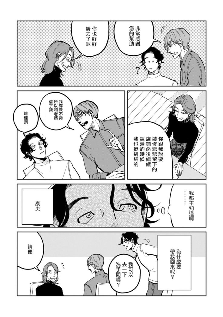 Yameru Toki mo, Sukoyakanaru Toki mo, | 无论疾病、还是健康 #1-3