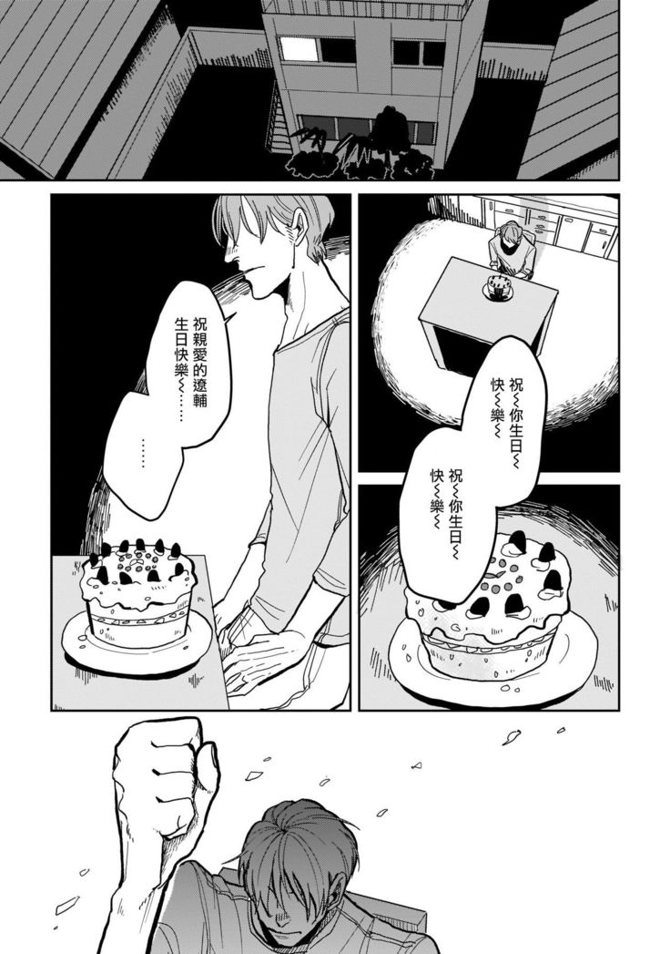 Yameru Toki mo, Sukoyakanaru Toki mo, | 无论疾病、还是健康 #1-3