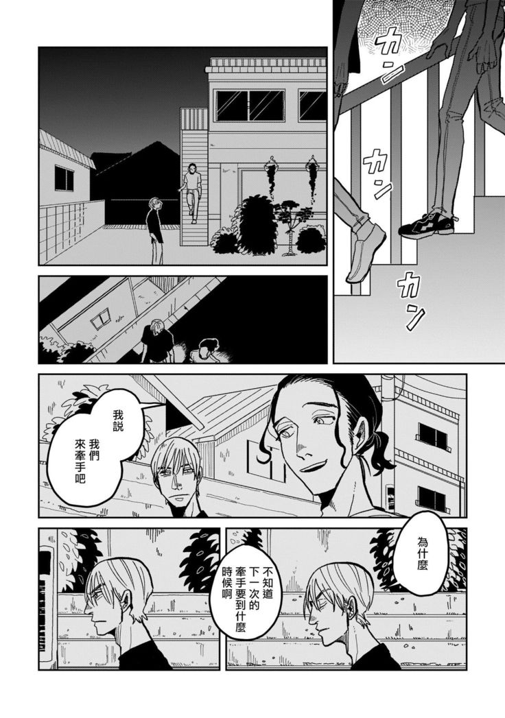 Yameru Toki mo, Sukoyakanaru Toki mo, | 无论疾病、还是健康 #1-3