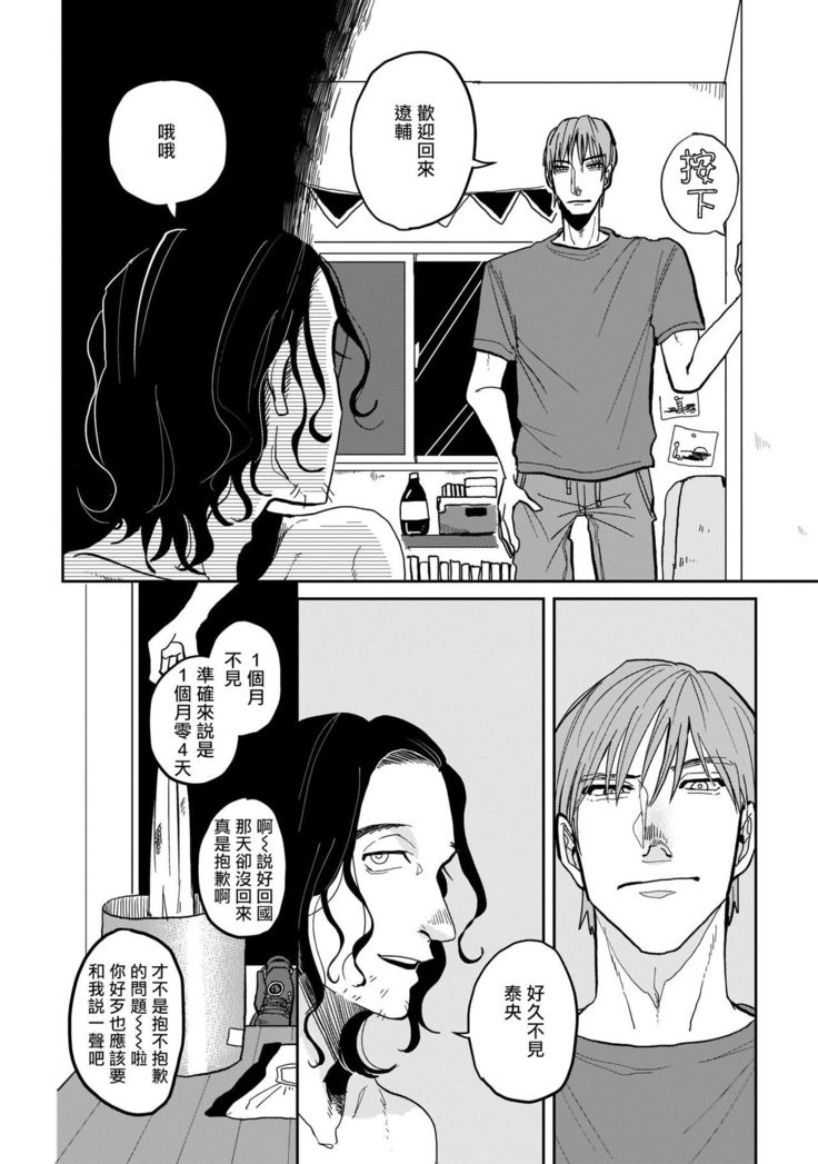 Yameru Toki mo, Sukoyakanaru Toki mo, | 无论疾病、还是健康 #1-3
