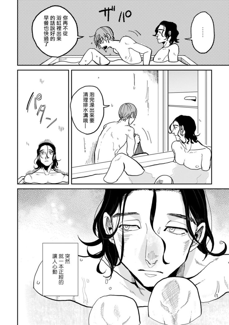 Yameru Toki mo, Sukoyakanaru Toki mo, | 无论疾病、还是健康 #1-3