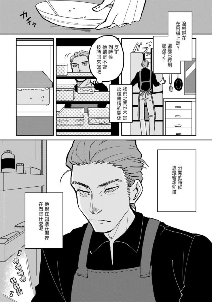 Yameru Toki mo, Sukoyakanaru Toki mo, | 无论疾病、还是健康 #1-3