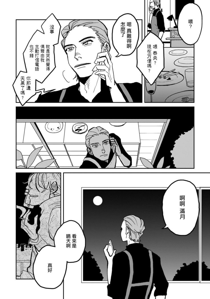Yameru Toki mo, Sukoyakanaru Toki mo, | 无论疾病、还是健康 #1-3