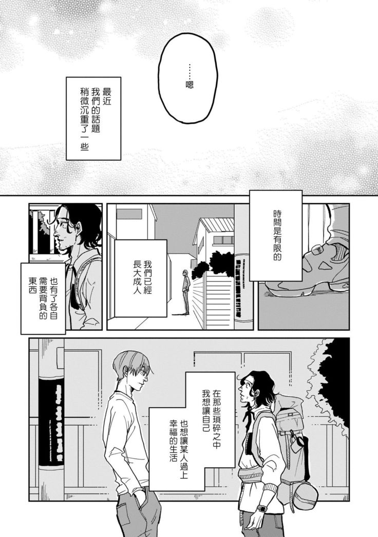Yameru Toki mo, Sukoyakanaru Toki mo, | 无论疾病、还是健康 #1-3