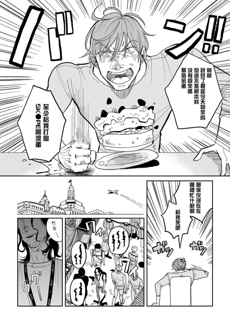 Yameru Toki mo, Sukoyakanaru Toki mo, | 无论疾病、还是健康 #1-3