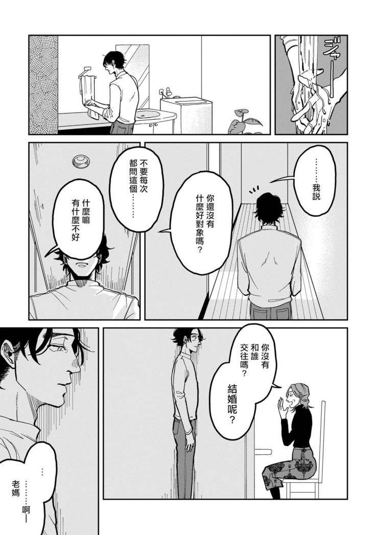 Yameru Toki mo, Sukoyakanaru Toki mo, | 无论疾病、还是健康 #1-3