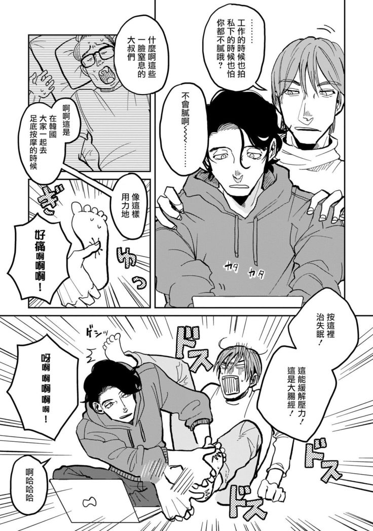 Yameru Toki mo, Sukoyakanaru Toki mo, | 无论疾病、还是健康 #1-3